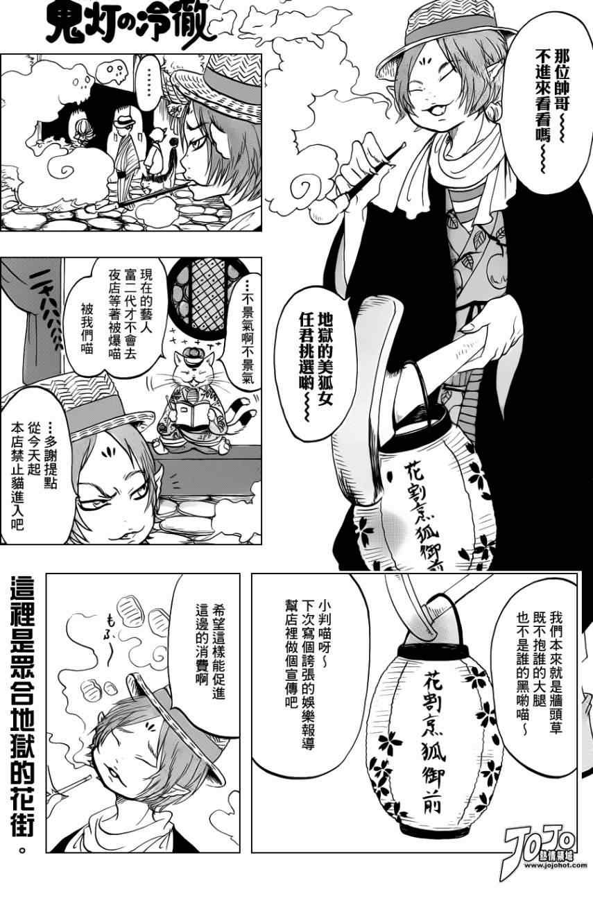 鬼灯的冷彻韩漫全集-第39话无删减无遮挡章节图片 