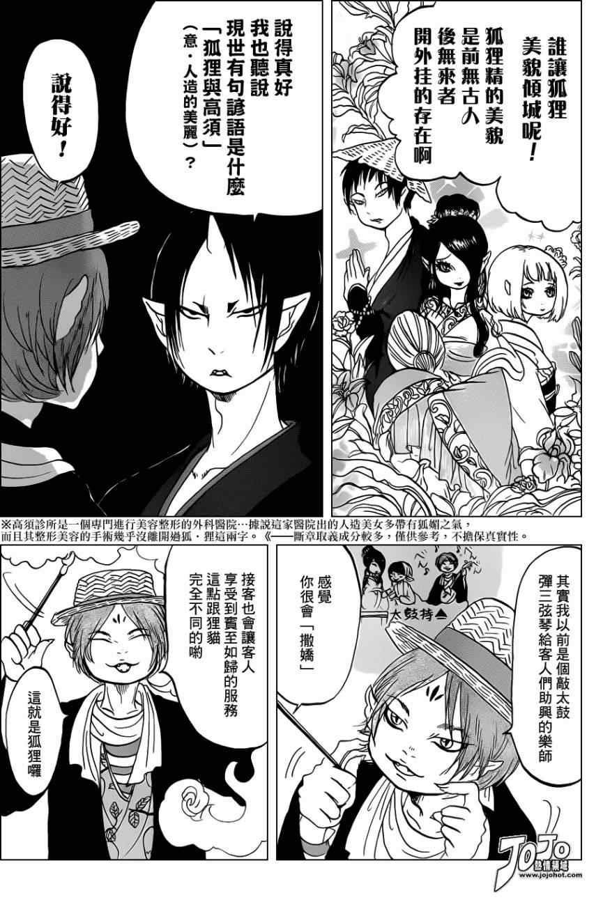 鬼灯的冷彻韩漫全集-第39话无删减无遮挡章节图片 