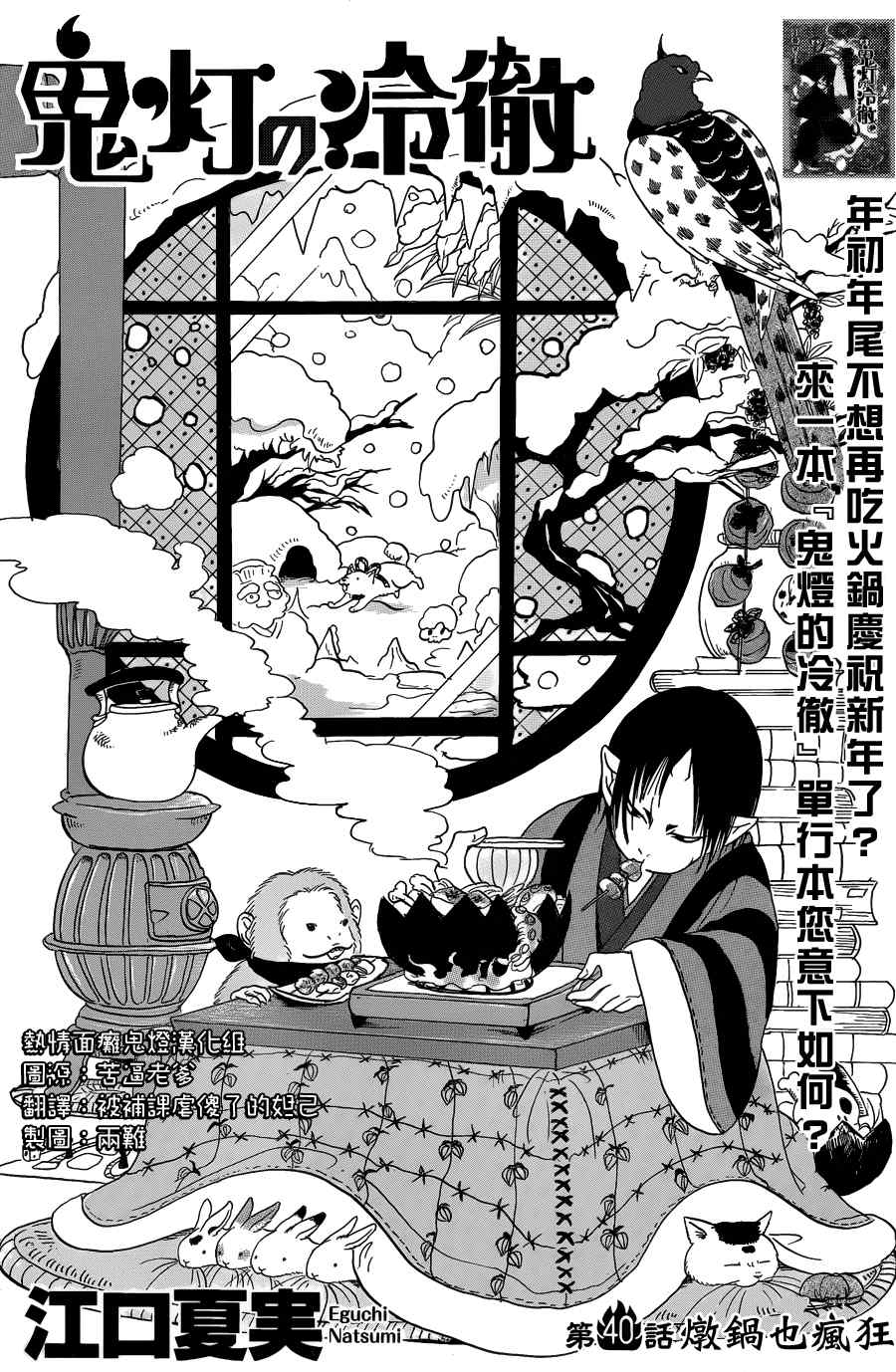 鬼灯的冷彻韩漫全集-第40话无删减无遮挡章节图片 