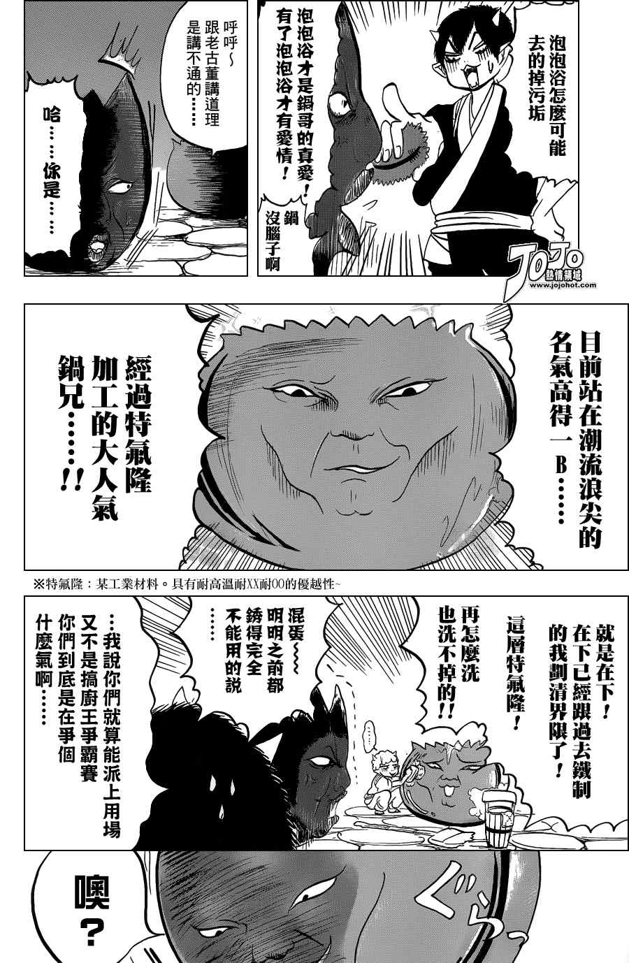 鬼灯的冷彻韩漫全集-第40话无删减无遮挡章节图片 