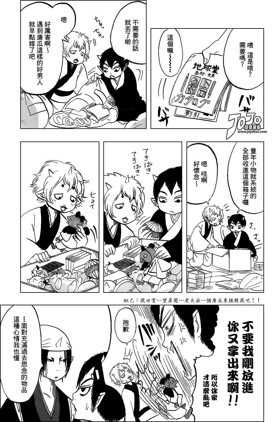 鬼灯的冷彻韩漫全集-第40话无删减无遮挡章节图片 