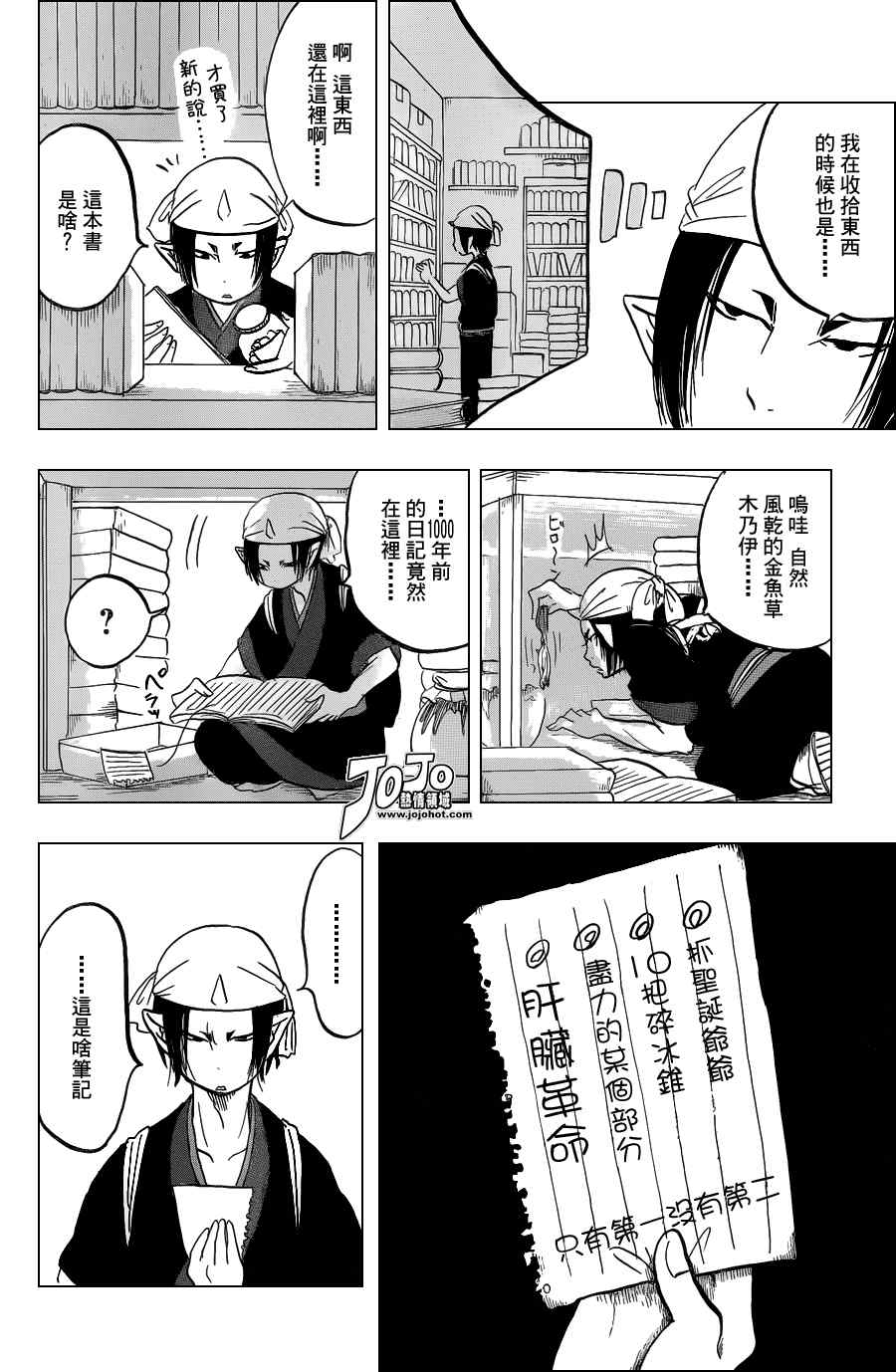鬼灯的冷彻韩漫全集-第40话无删减无遮挡章节图片 