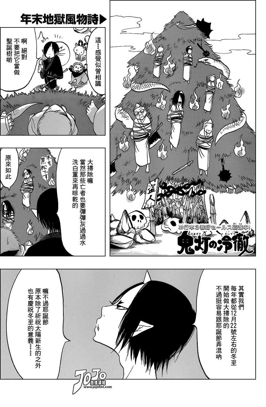 鬼灯的冷彻韩漫全集-第40话无删减无遮挡章节图片 