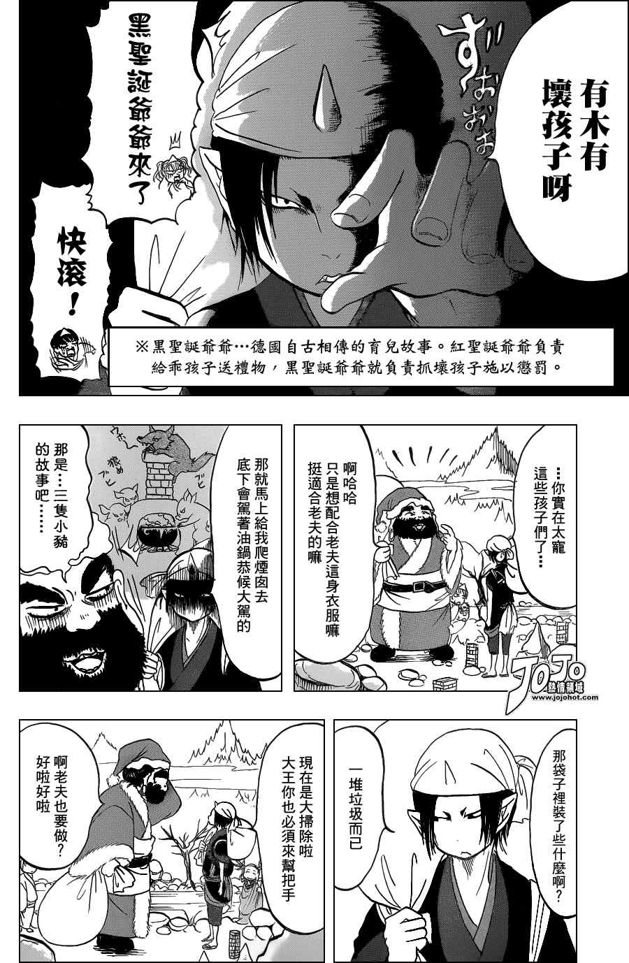 鬼灯的冷彻韩漫全集-第40话无删减无遮挡章节图片 