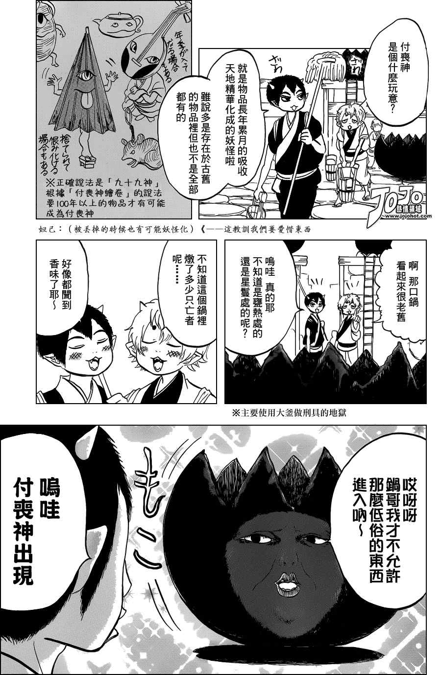 鬼灯的冷彻韩漫全集-第40话无删减无遮挡章节图片 