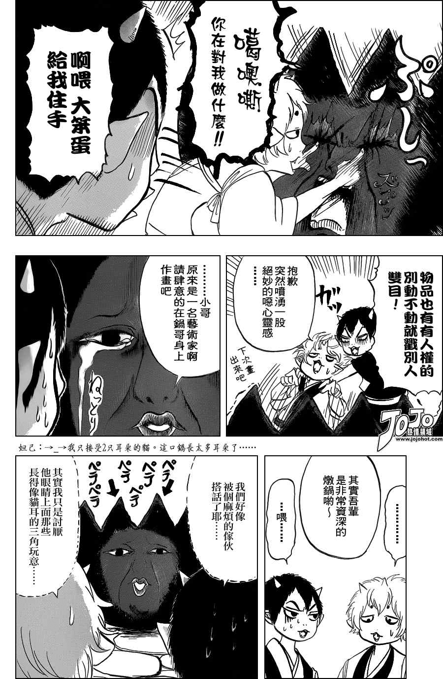 鬼灯的冷彻韩漫全集-第40话无删减无遮挡章节图片 