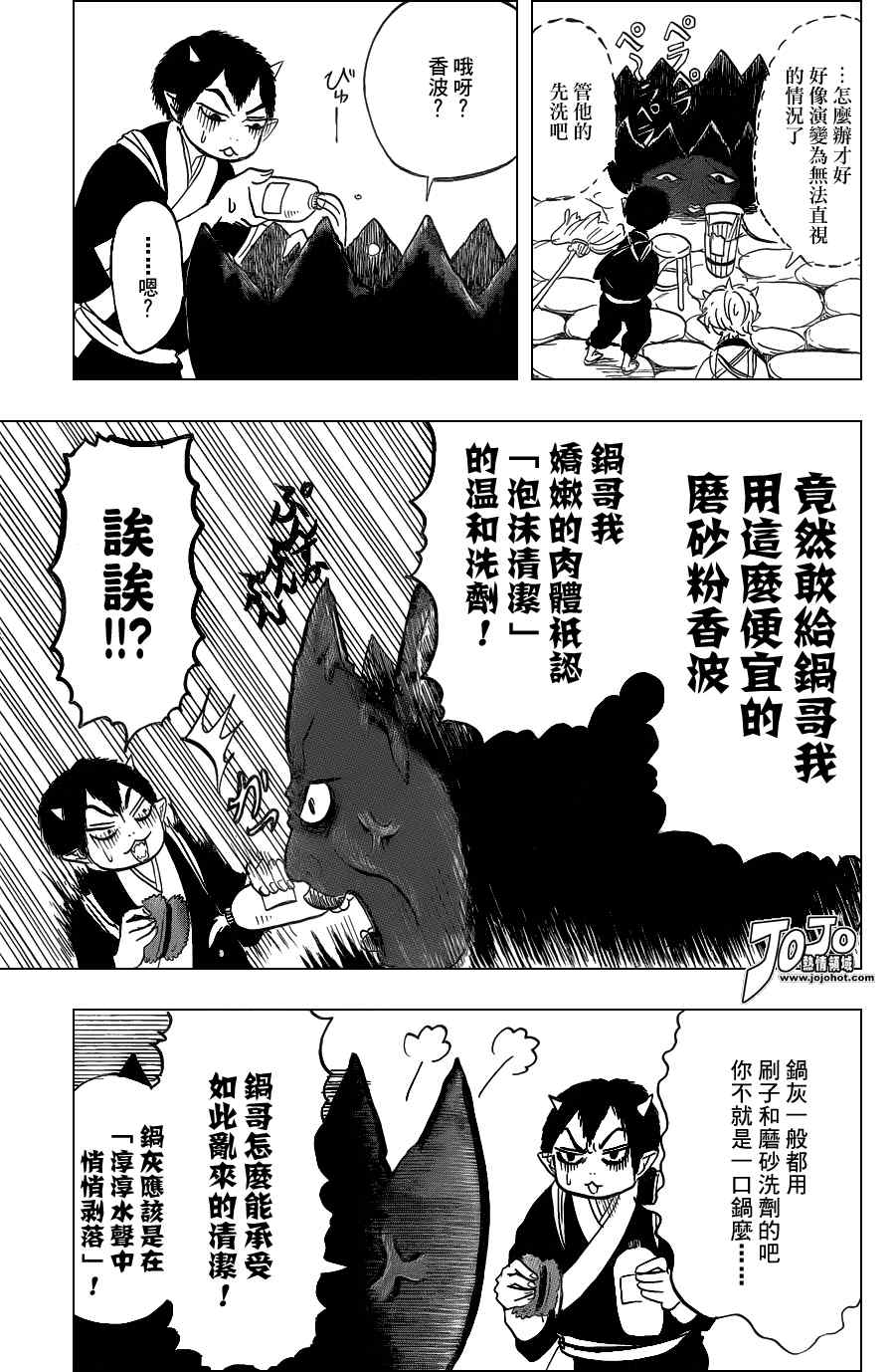 鬼灯的冷彻韩漫全集-第40话无删减无遮挡章节图片 