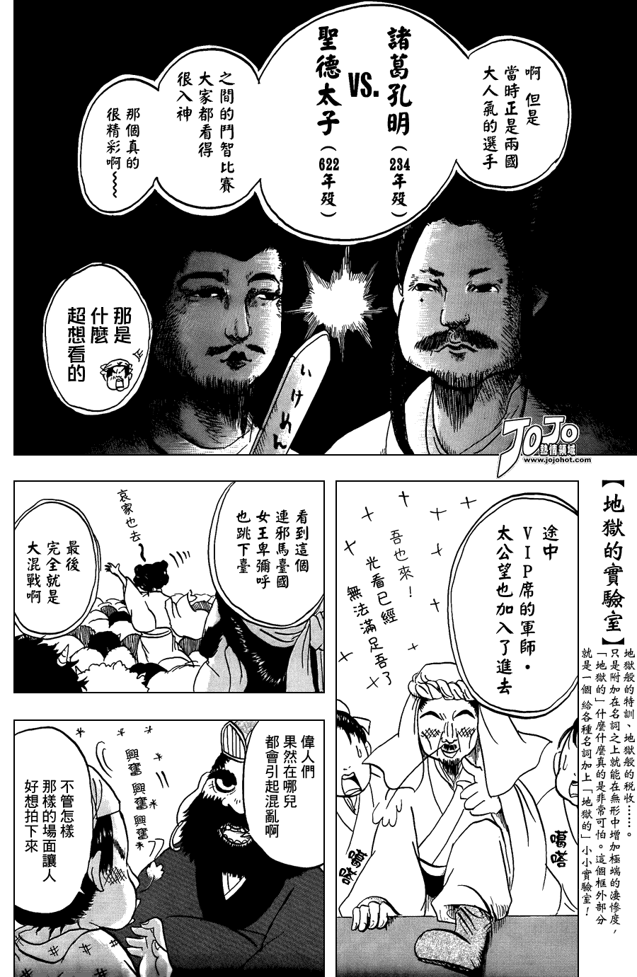 鬼灯的冷彻韩漫全集-第5话无删减无遮挡章节图片 