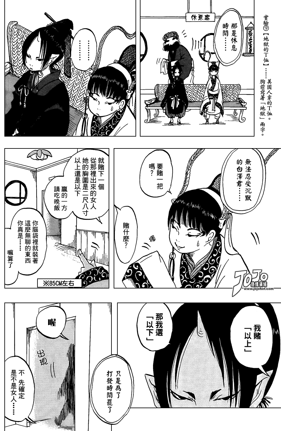 鬼灯的冷彻韩漫全集-第5话无删减无遮挡章节图片 