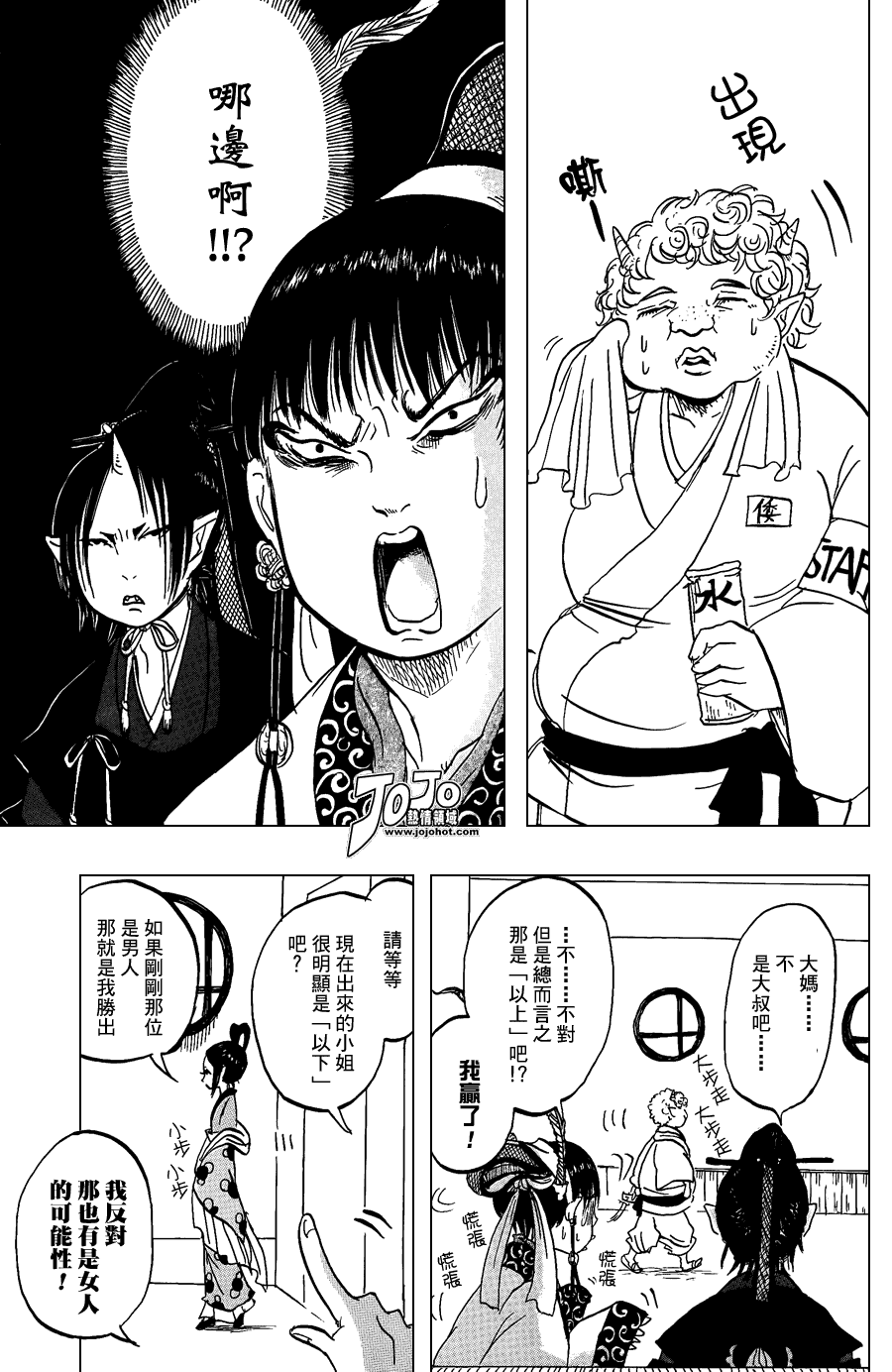 鬼灯的冷彻韩漫全集-第5话无删减无遮挡章节图片 