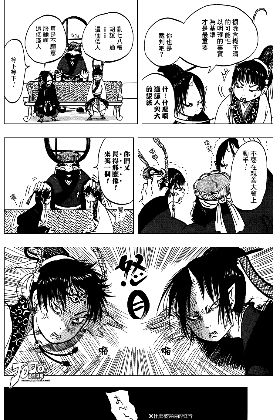 鬼灯的冷彻韩漫全集-第5话无删减无遮挡章节图片 