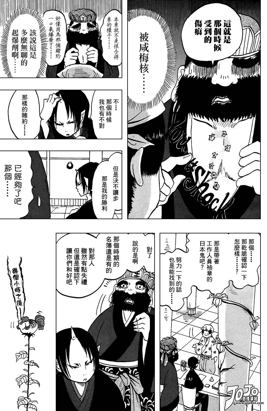 鬼灯的冷彻韩漫全集-第5话无删减无遮挡章节图片 