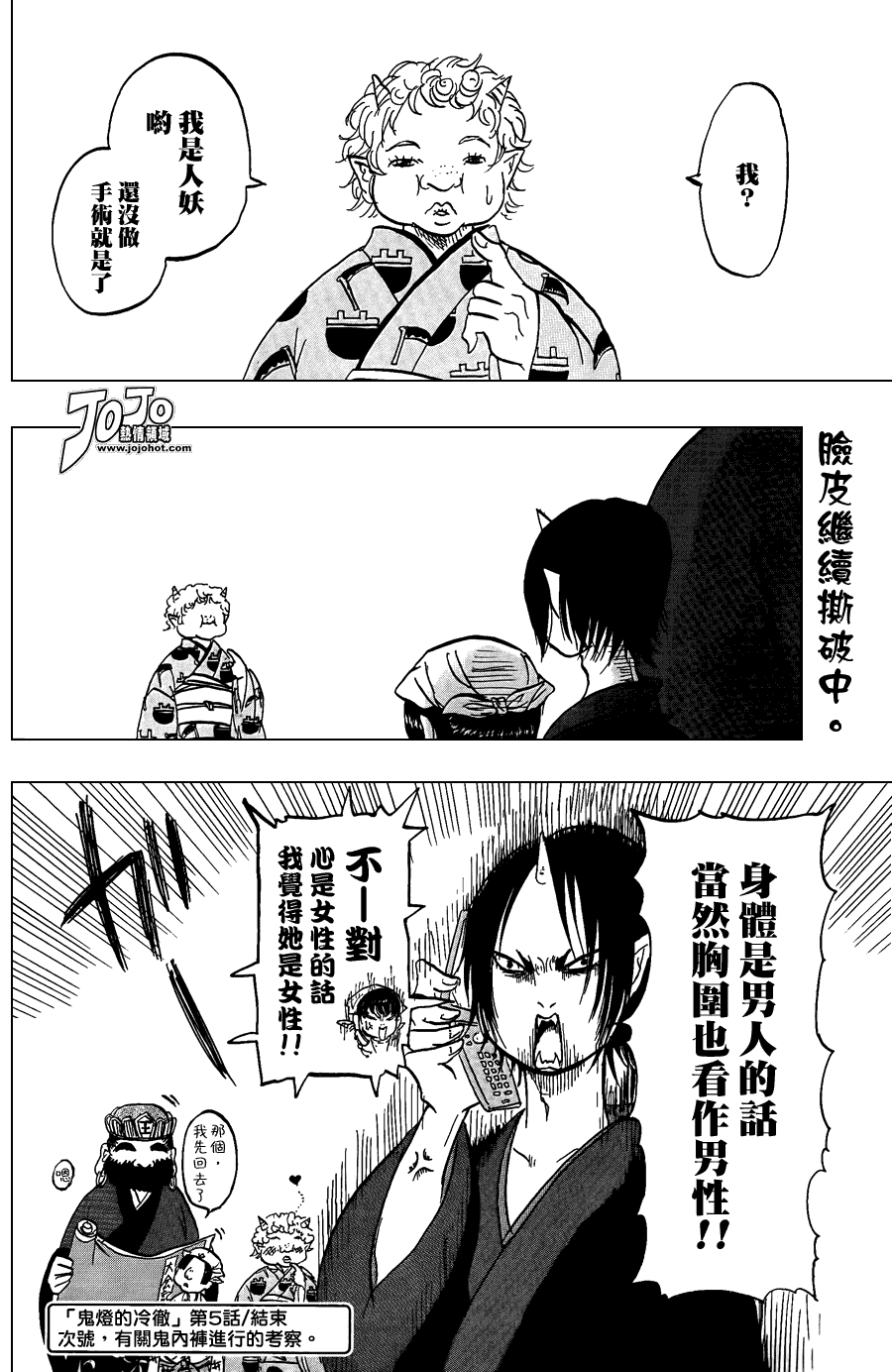 鬼灯的冷彻韩漫全集-第5话无删减无遮挡章节图片 