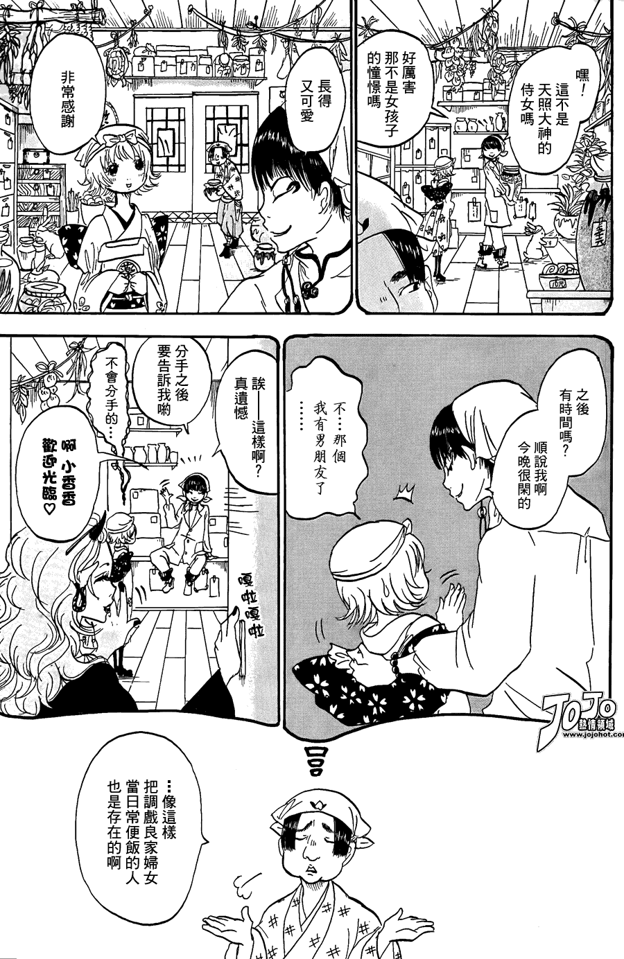 鬼灯的冷彻韩漫全集-第5话无删减无遮挡章节图片 