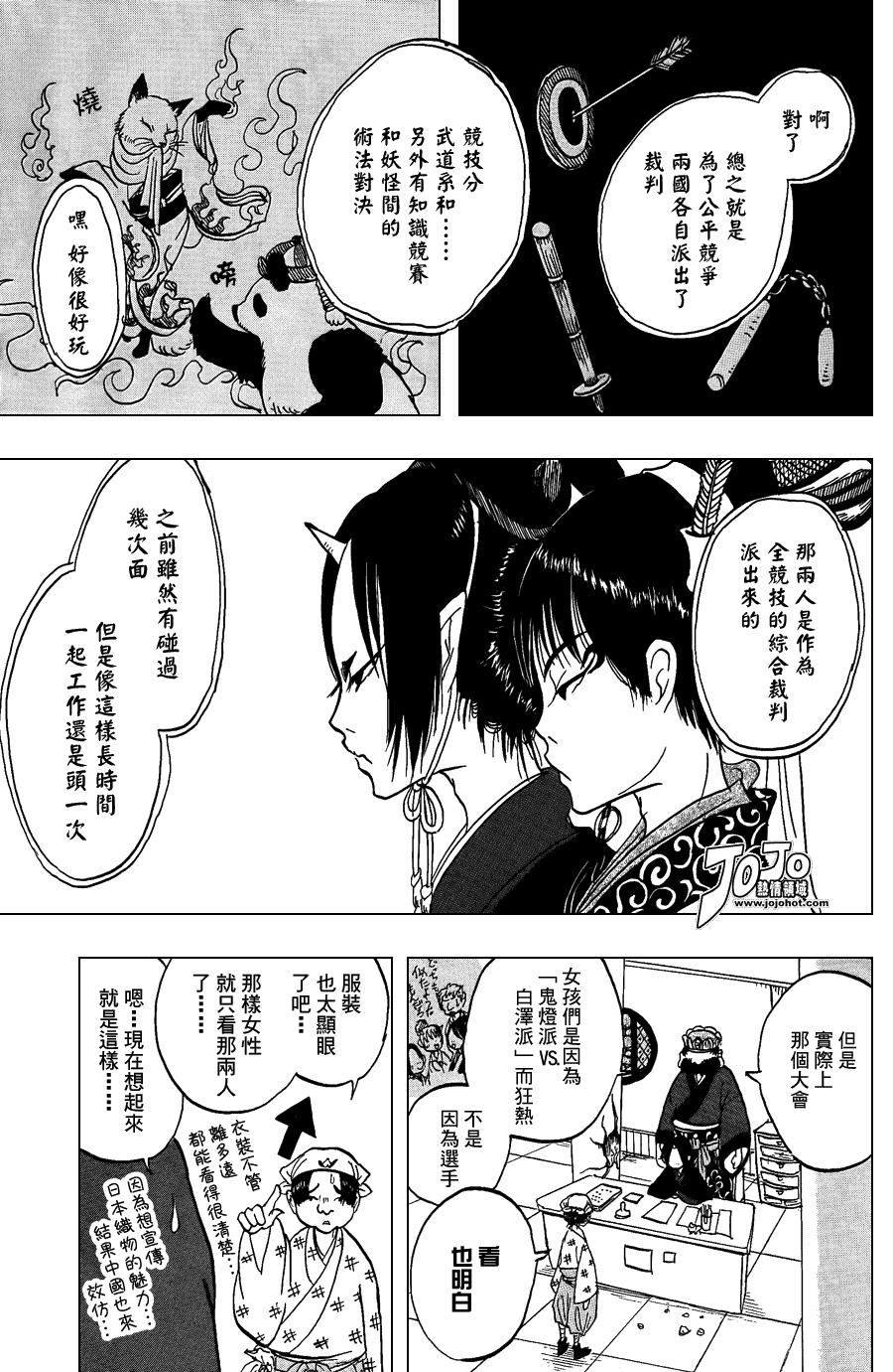 鬼灯的冷彻韩漫全集-第5话无删减无遮挡章节图片 