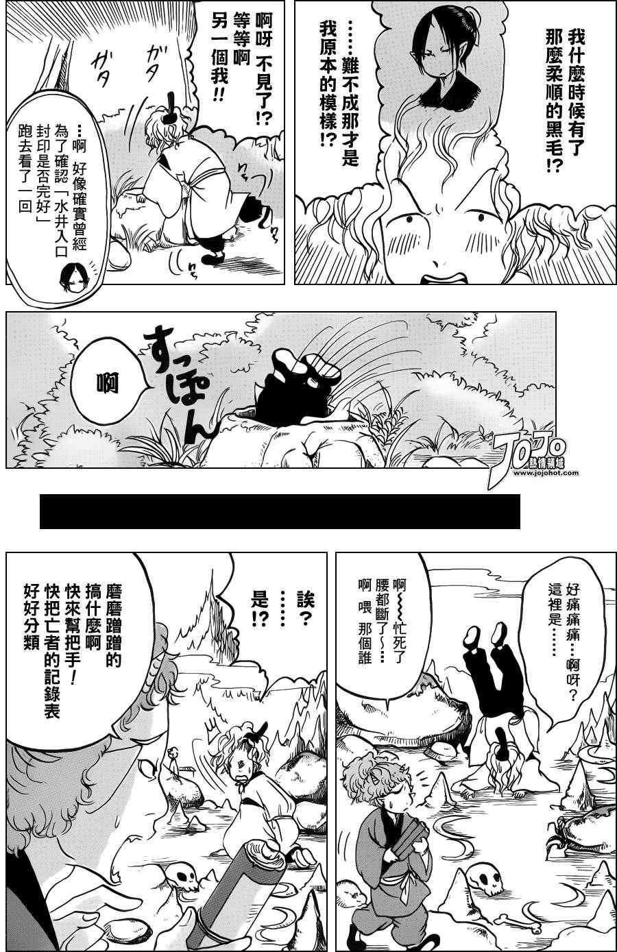 鬼灯的冷彻韩漫全集-第41话无删减无遮挡章节图片 