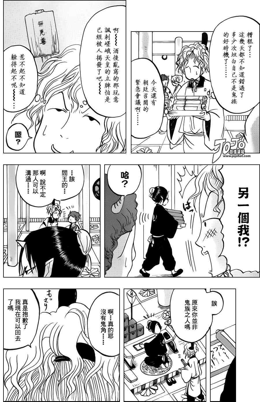 鬼灯的冷彻韩漫全集-第41话无删减无遮挡章节图片 