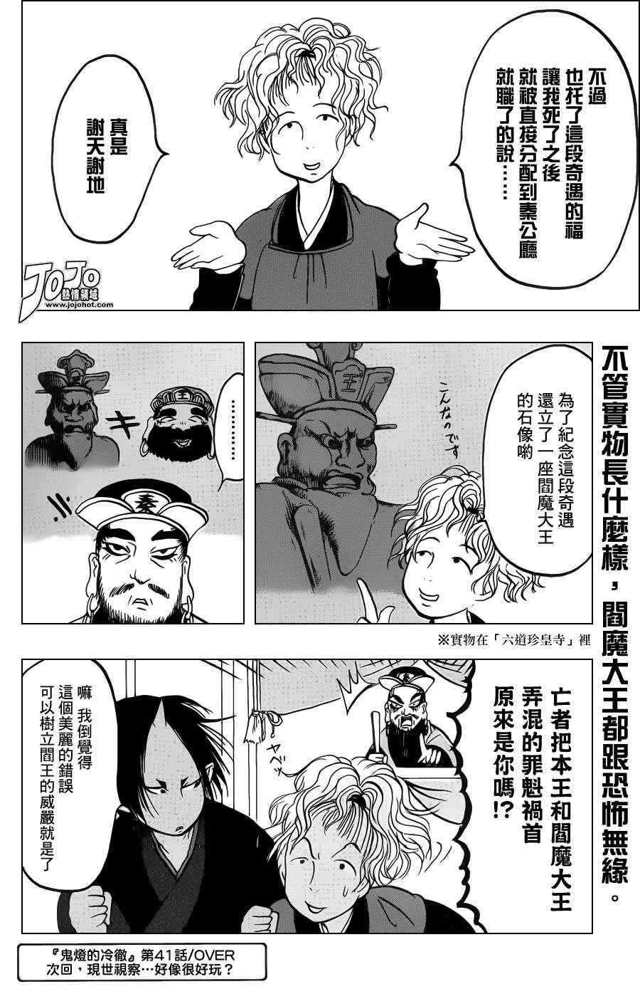 鬼灯的冷彻韩漫全集-第41话无删减无遮挡章节图片 