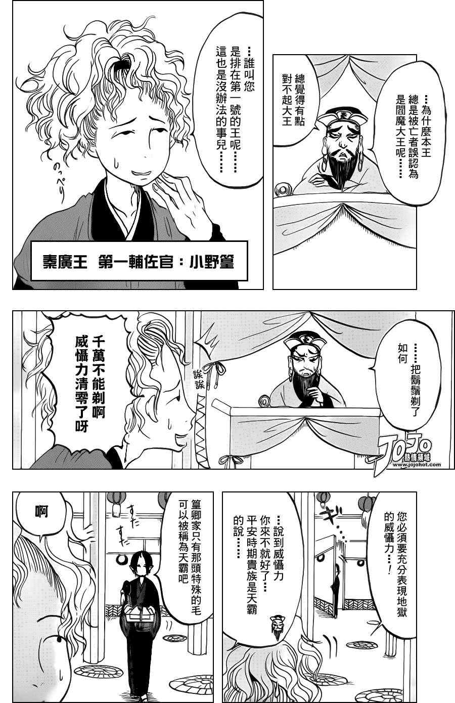 鬼灯的冷彻韩漫全集-第41话无删减无遮挡章节图片 