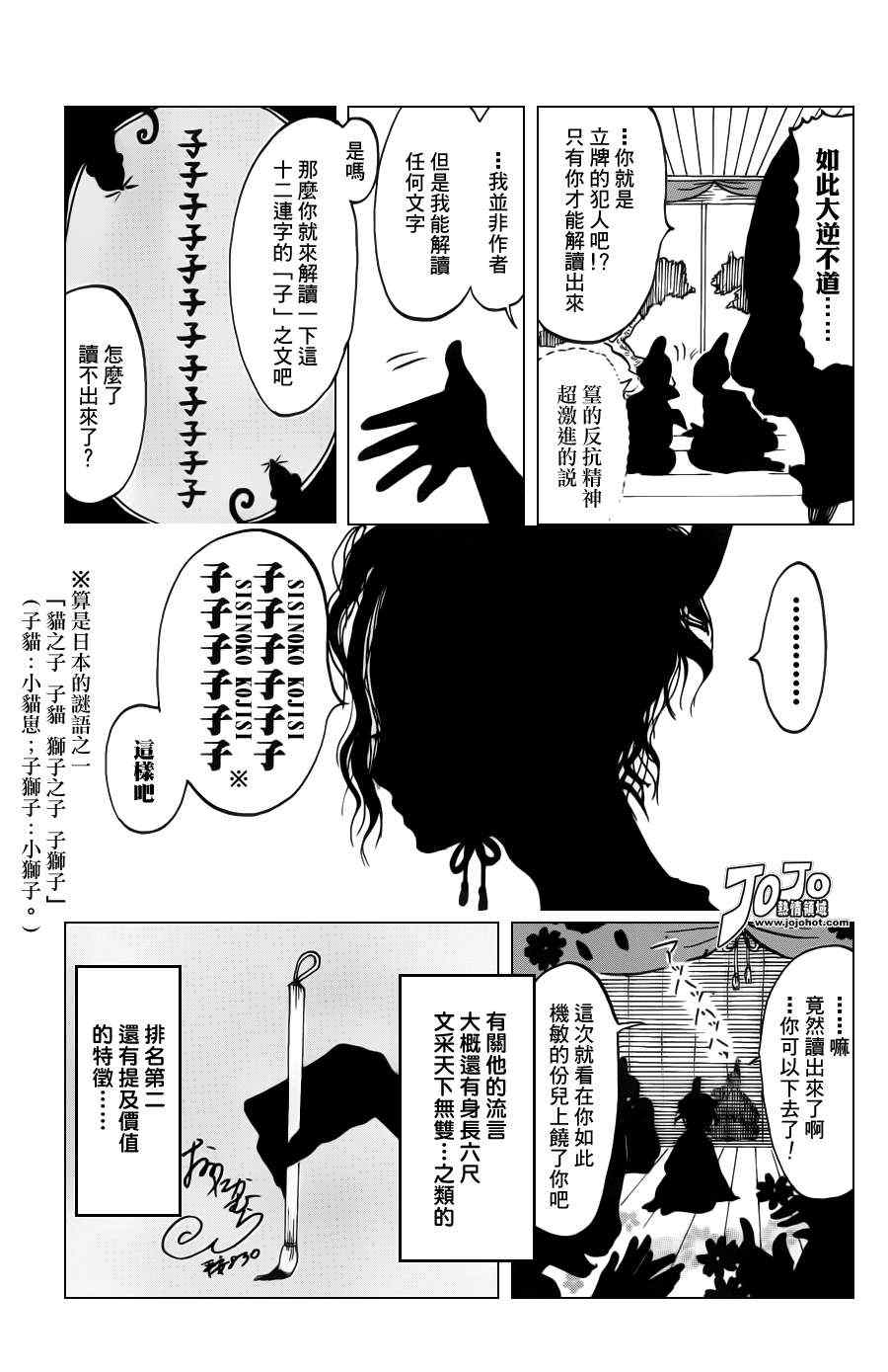 鬼灯的冷彻韩漫全集-第41话无删减无遮挡章节图片 