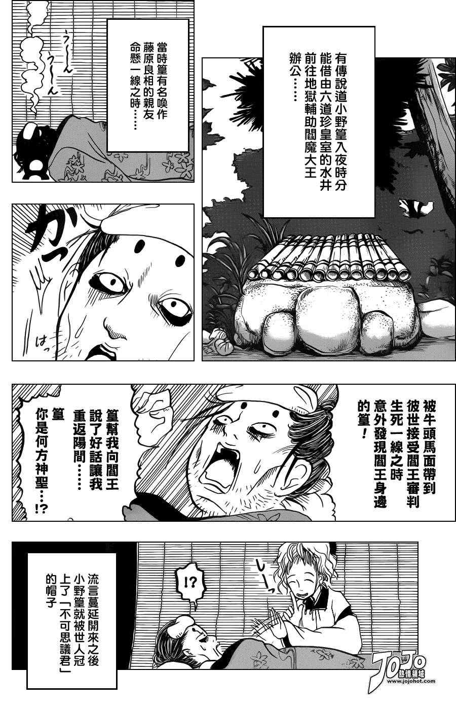 鬼灯的冷彻韩漫全集-第41话无删减无遮挡章节图片 