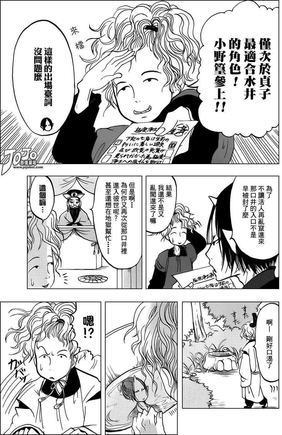 鬼灯的冷彻韩漫全集-第41话无删减无遮挡章节图片 