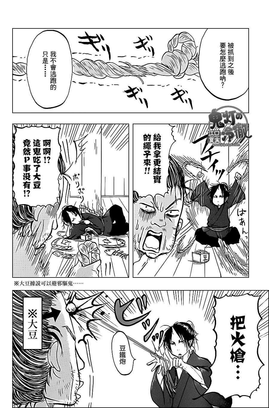鬼灯的冷彻韩漫全集-第42话无删减无遮挡章节图片 