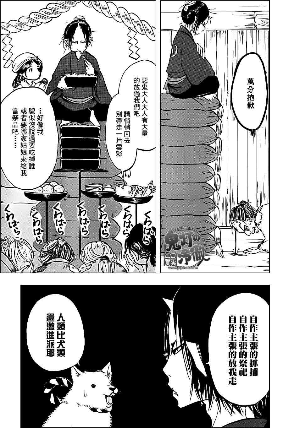 鬼灯的冷彻韩漫全集-第42话无删减无遮挡章节图片 
