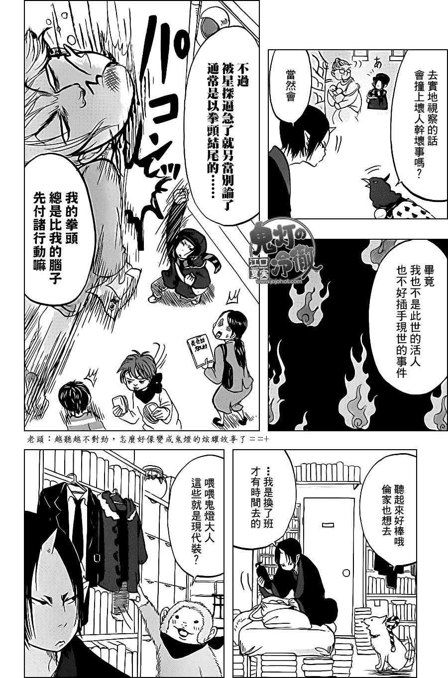 鬼灯的冷彻韩漫全集-第42话无删减无遮挡章节图片 