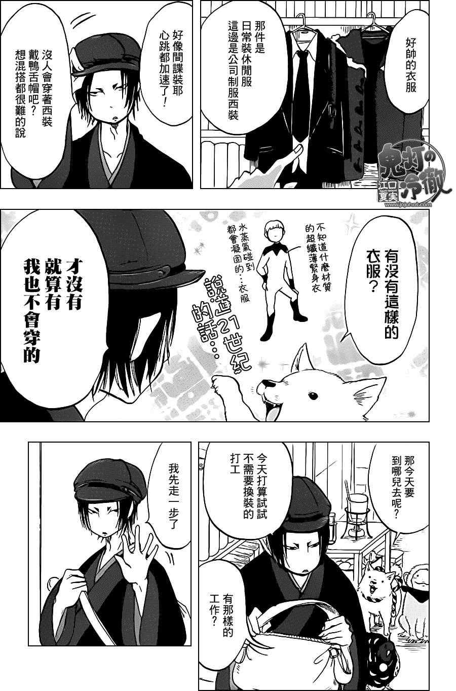 鬼灯的冷彻韩漫全集-第42话无删减无遮挡章节图片 