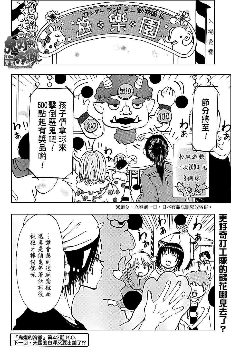 鬼灯的冷彻韩漫全集-第42话无删减无遮挡章节图片 