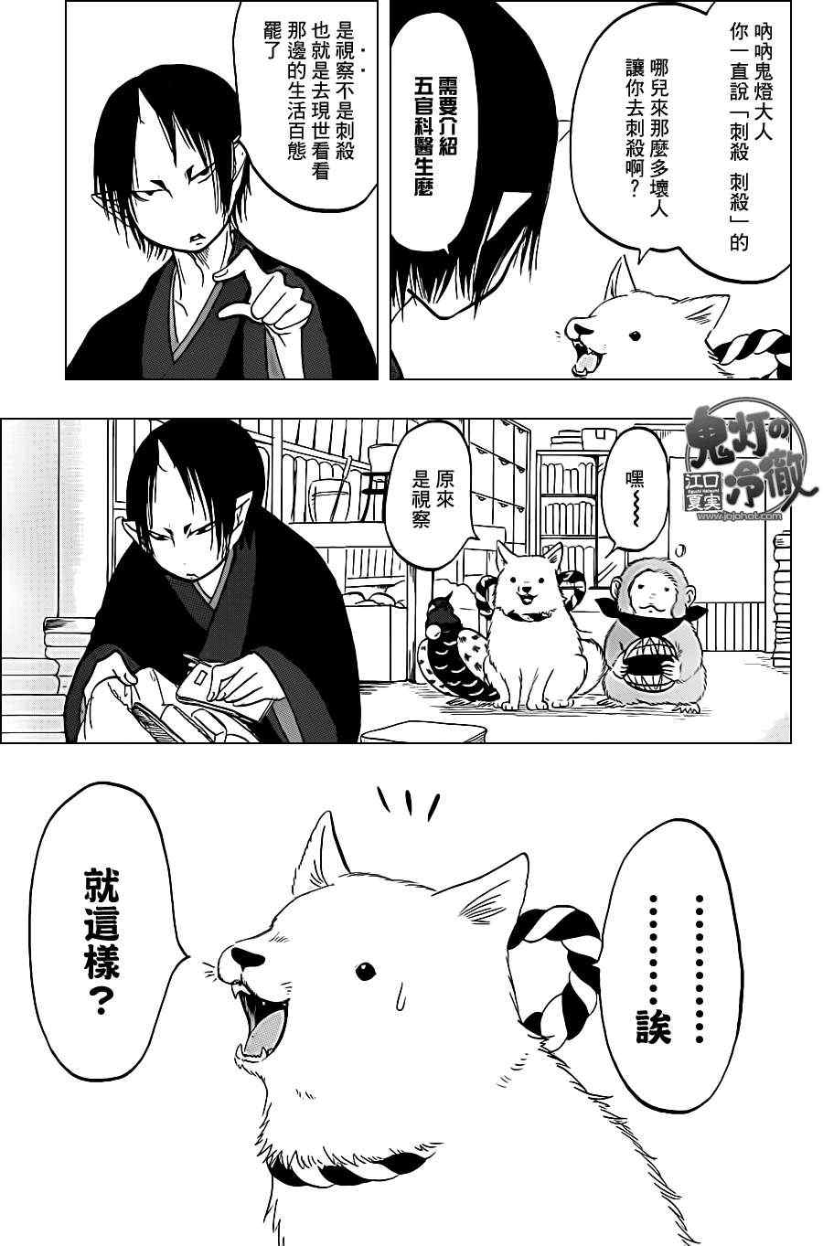 鬼灯的冷彻韩漫全集-第42话无删减无遮挡章节图片 