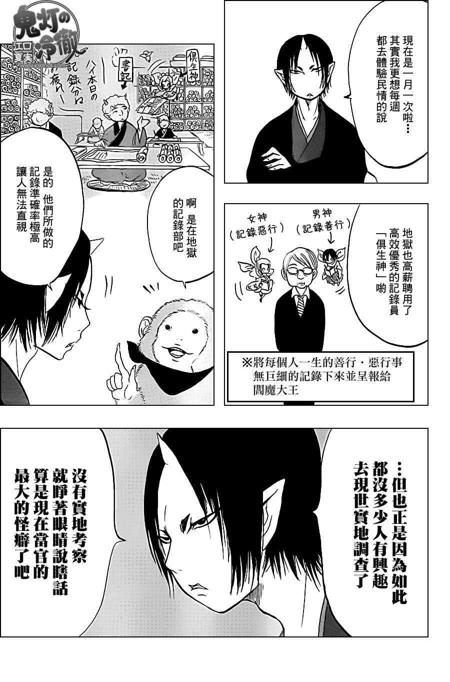 鬼灯的冷彻韩漫全集-第42话无删减无遮挡章节图片 