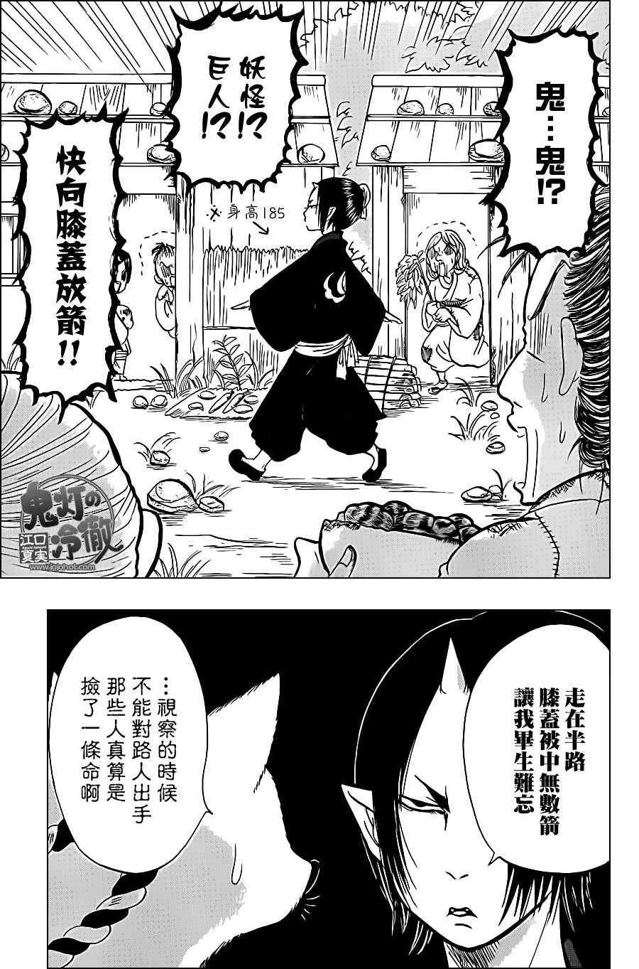 鬼灯的冷彻韩漫全集-第42话无删减无遮挡章节图片 