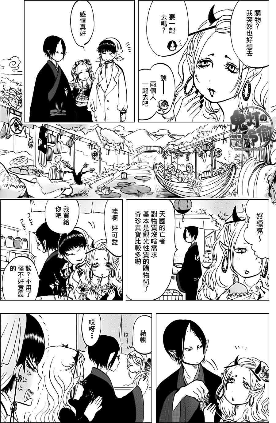 鬼灯的冷彻韩漫全集-第43话无删减无遮挡章节图片 