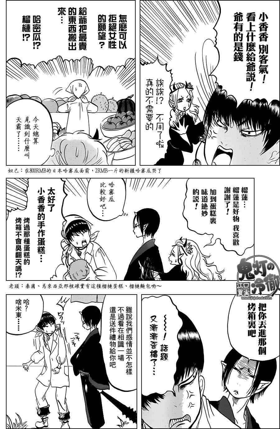 鬼灯的冷彻韩漫全集-第43话无删减无遮挡章节图片 