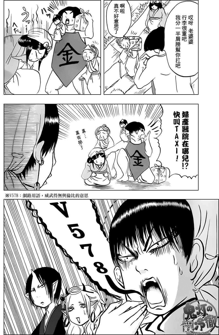 鬼灯的冷彻韩漫全集-第43话无删减无遮挡章节图片 