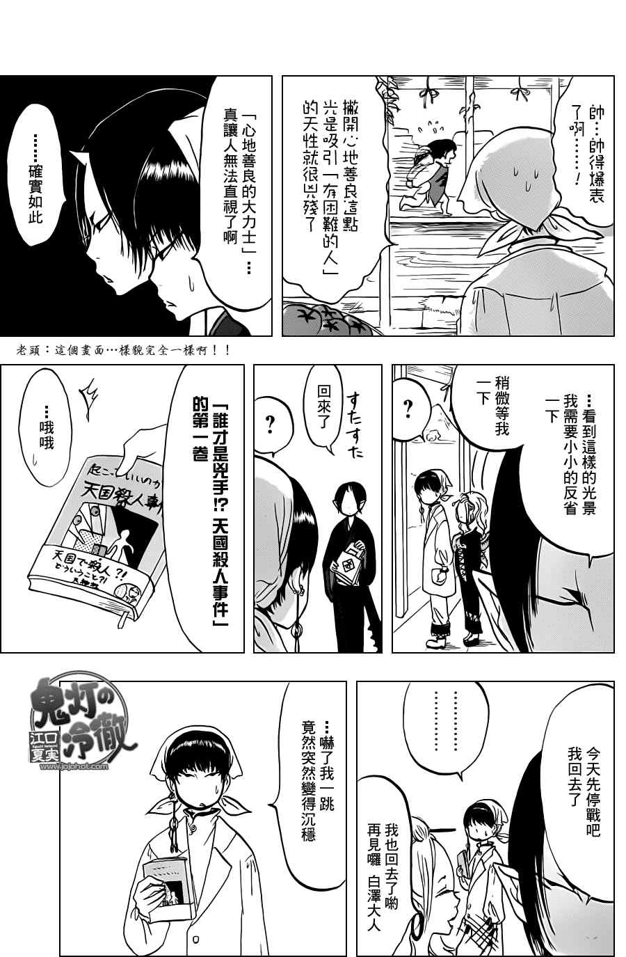 鬼灯的冷彻韩漫全集-第43话无删减无遮挡章节图片 