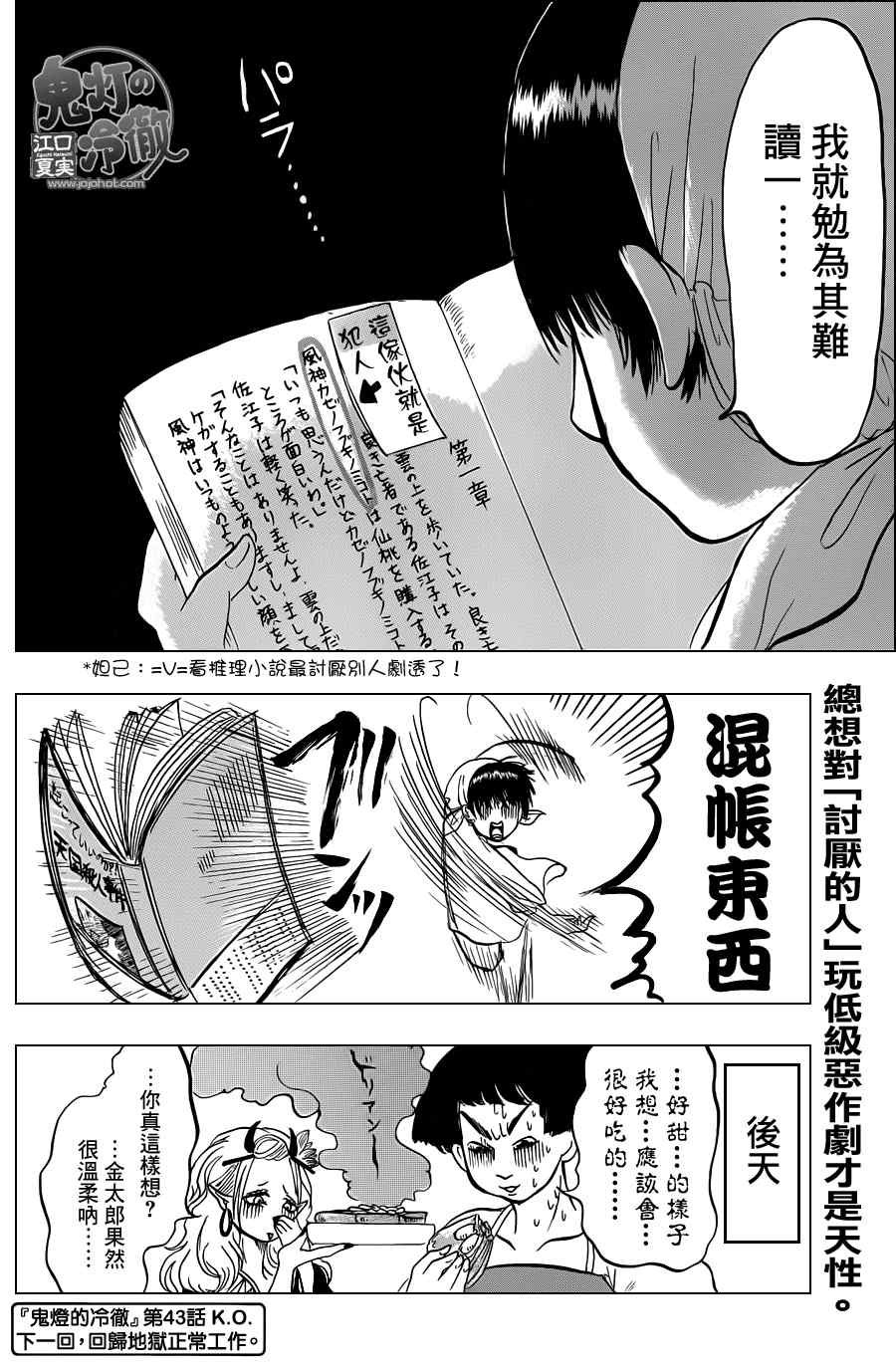 鬼灯的冷彻韩漫全集-第43话无删减无遮挡章节图片 