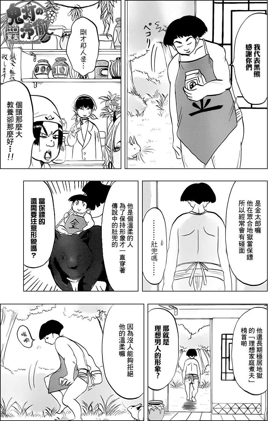 鬼灯的冷彻韩漫全集-第43话无删减无遮挡章节图片 