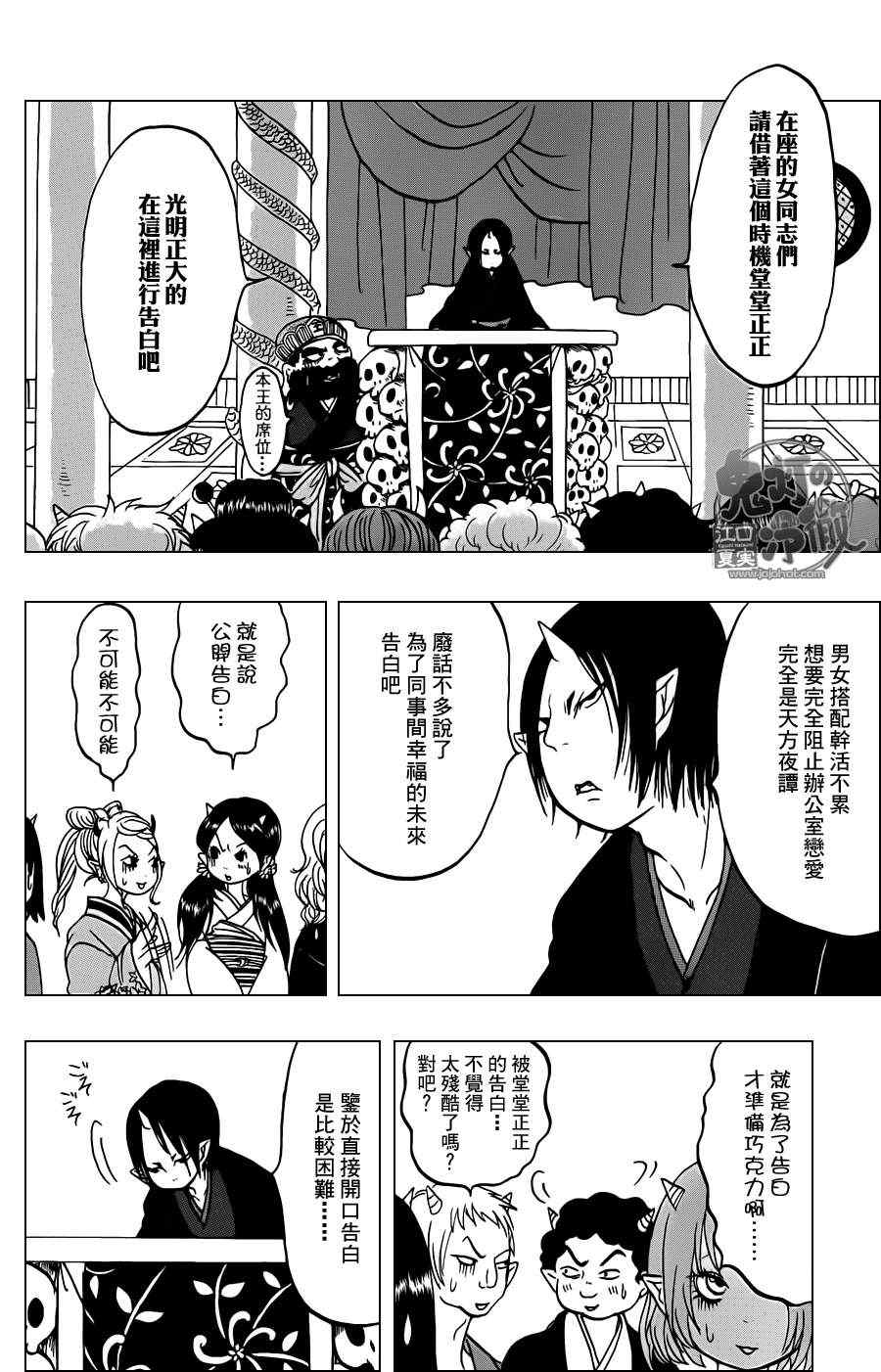 鬼灯的冷彻韩漫全集-第45话无删减无遮挡章节图片 