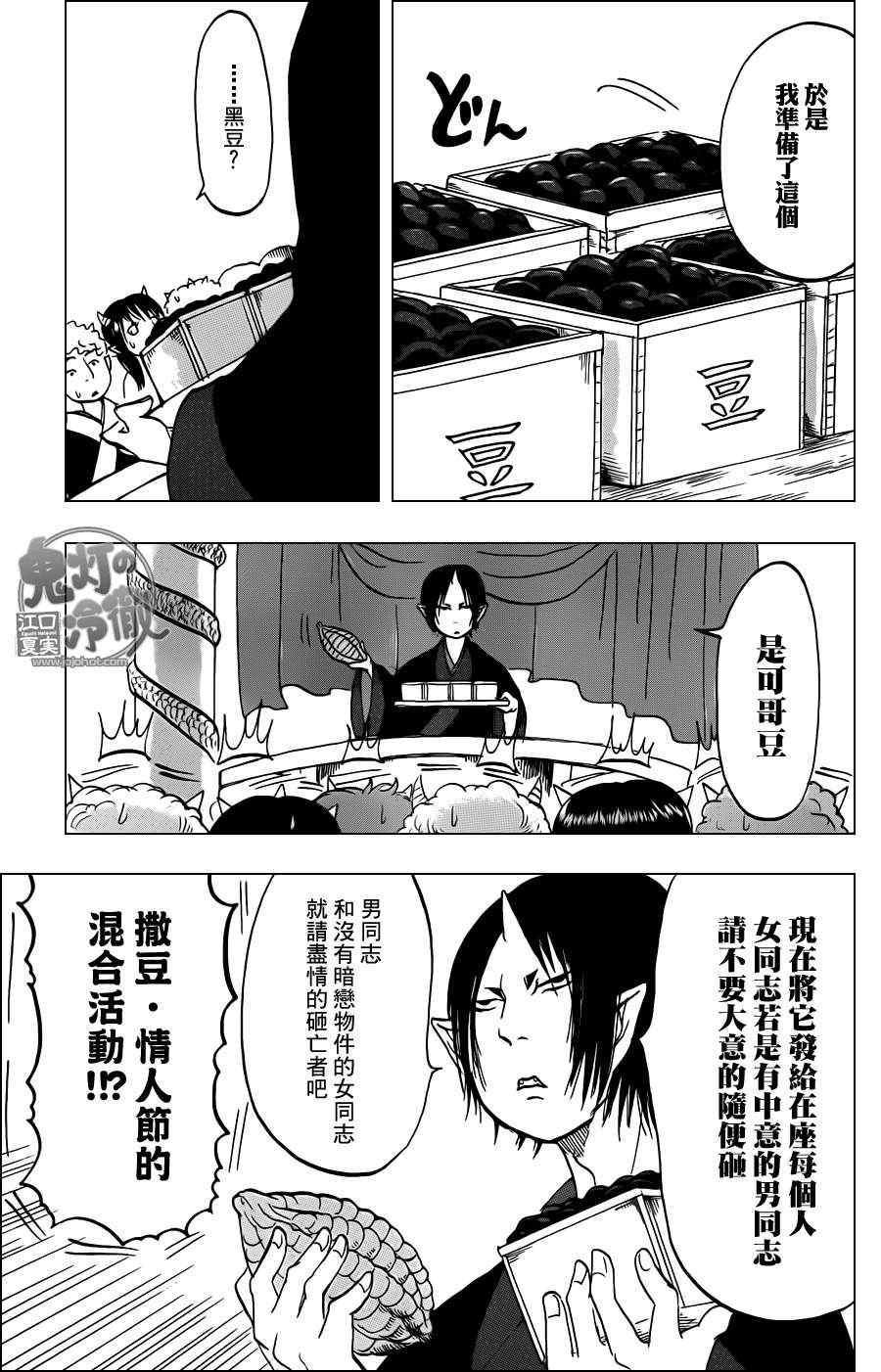 鬼灯的冷彻韩漫全集-第45话无删减无遮挡章节图片 