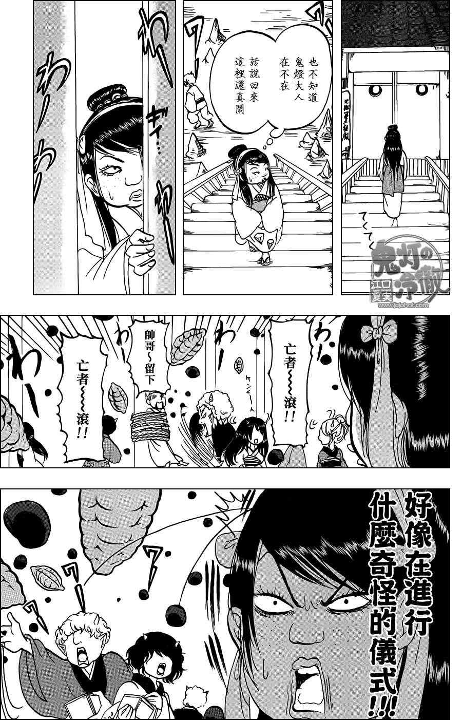 鬼灯的冷彻韩漫全集-第45话无删减无遮挡章节图片 