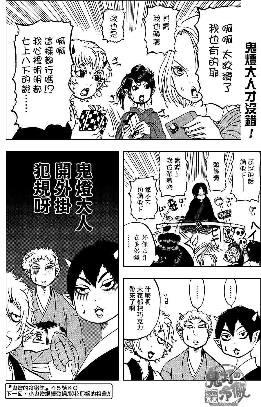 鬼灯的冷彻韩漫全集-第45话无删减无遮挡章节图片 