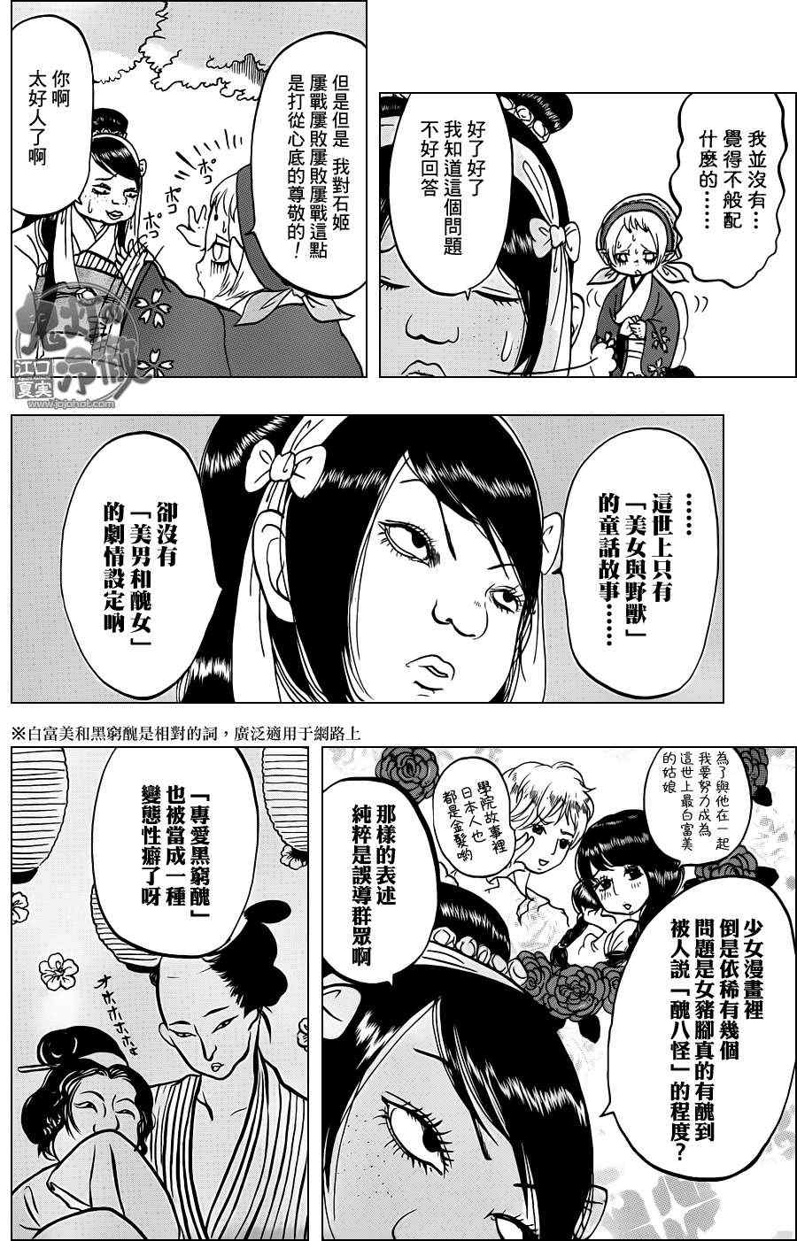 鬼灯的冷彻韩漫全集-第45话无删减无遮挡章节图片 