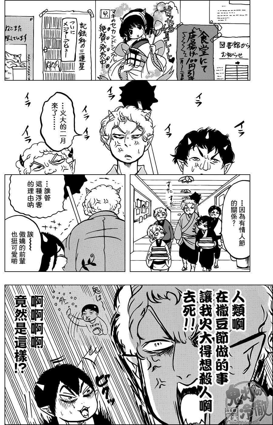 鬼灯的冷彻韩漫全集-第45话无删减无遮挡章节图片 