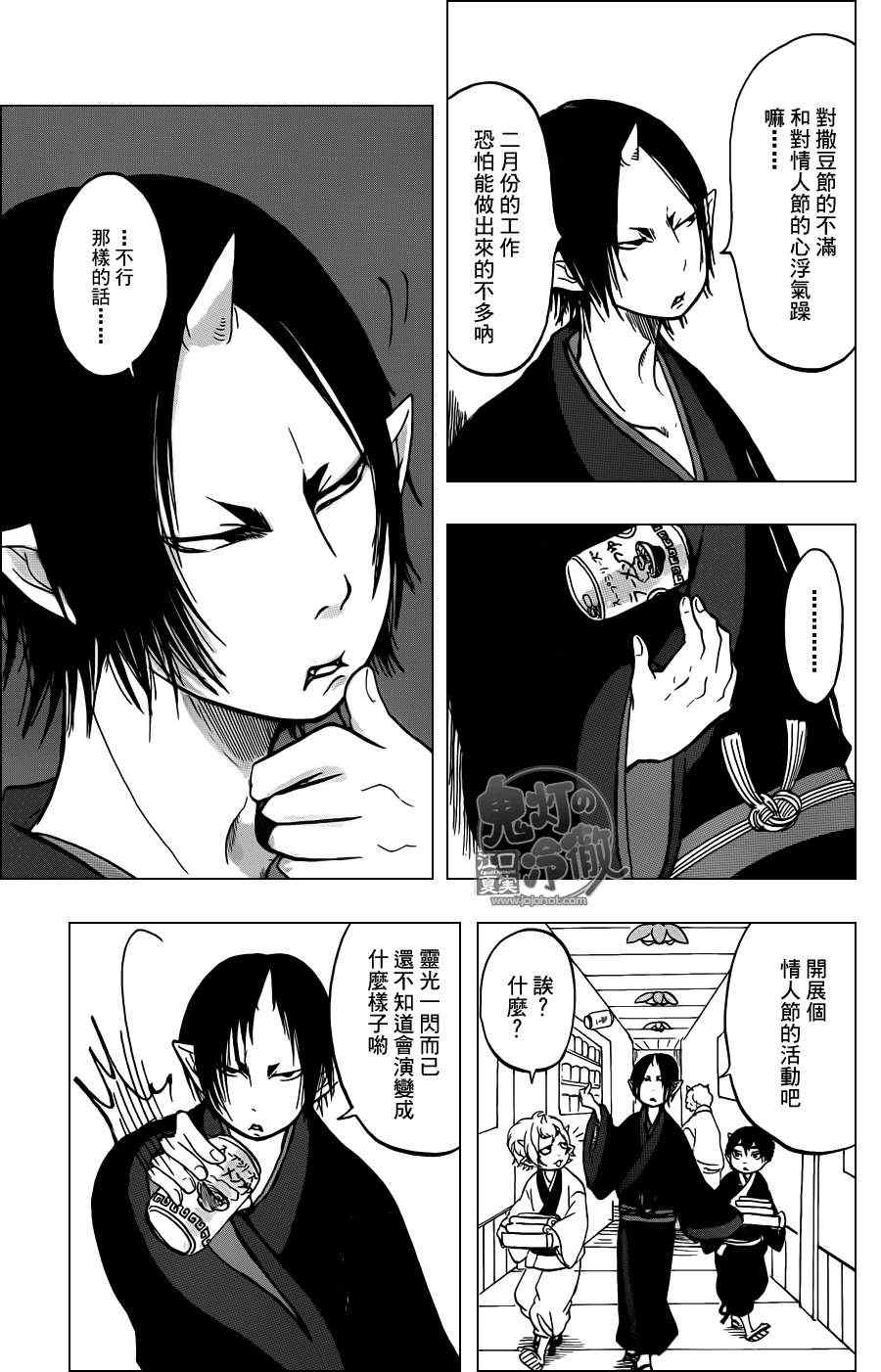鬼灯的冷彻韩漫全集-第45话无删减无遮挡章节图片 