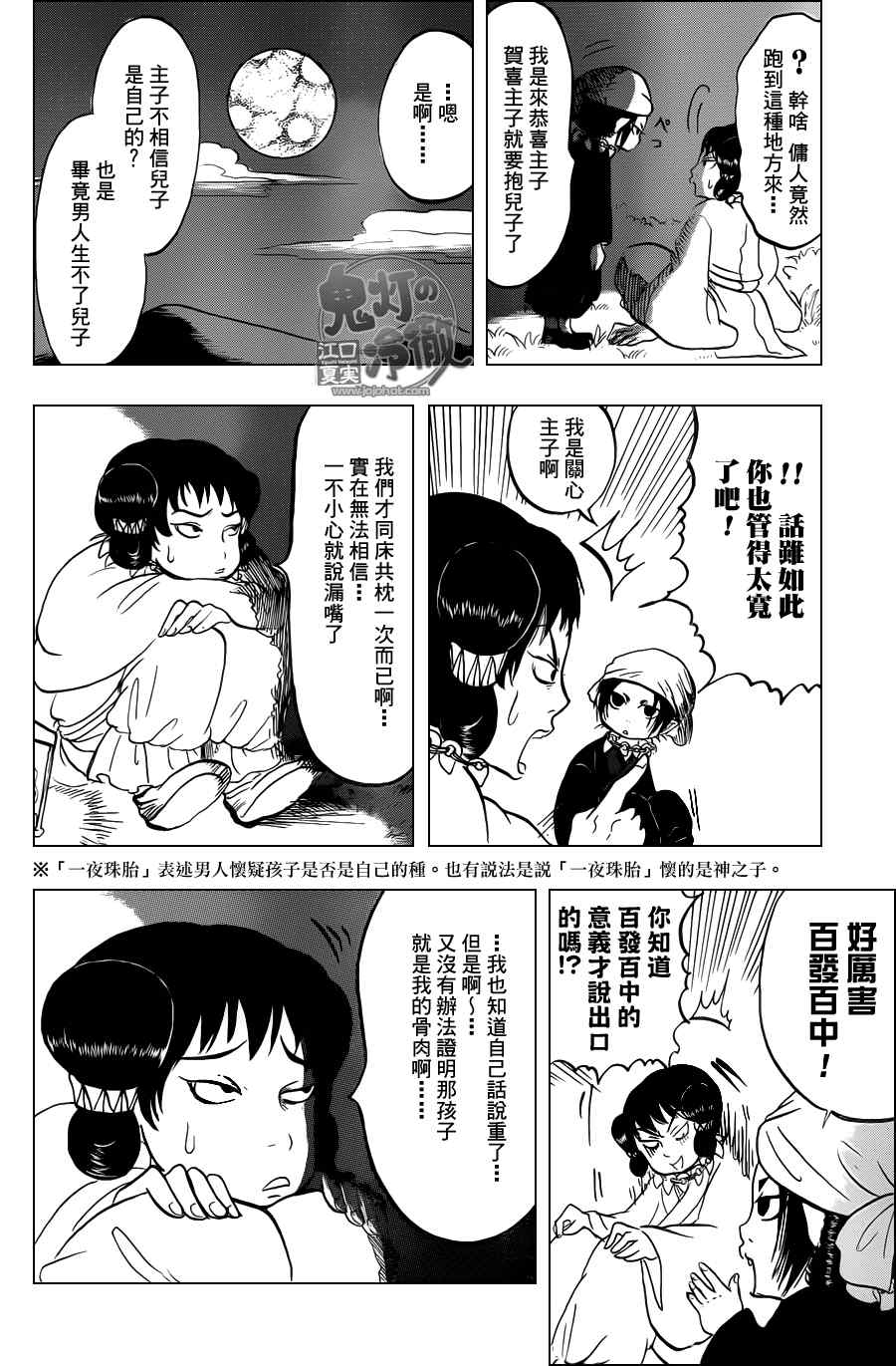 鬼灯的冷彻韩漫全集-第46话无删减无遮挡章节图片 