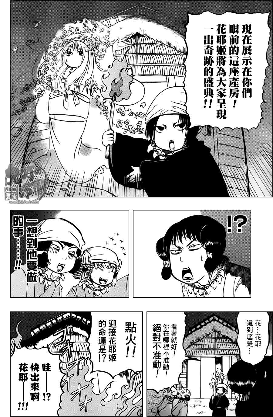 鬼灯的冷彻韩漫全集-第46话无删减无遮挡章节图片 