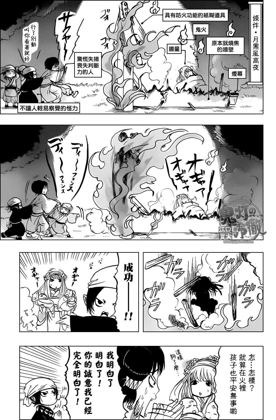 鬼灯的冷彻韩漫全集-第46话无删减无遮挡章节图片 